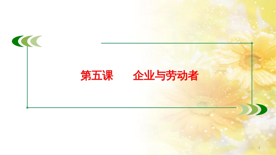 九年级语文下册 第一单元 1 家课件 语文版 (806)_第1页