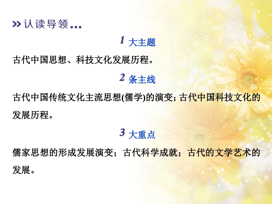 九年级语文下册 第一单元 1 家课件 语文版 (956)_第3页