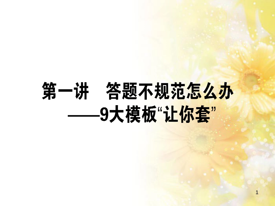 九年级语文下册 第一单元 1 家课件 语文版 (619)_第1页