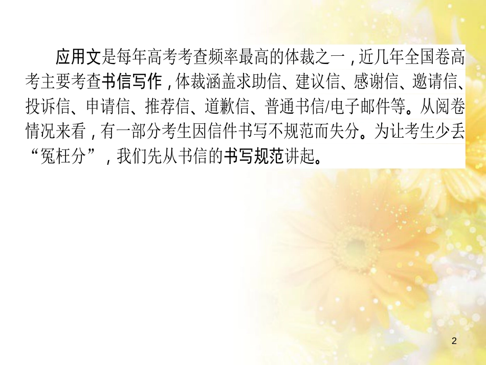 九年级语文下册 第一单元 1 家课件 语文版 (619)_第2页