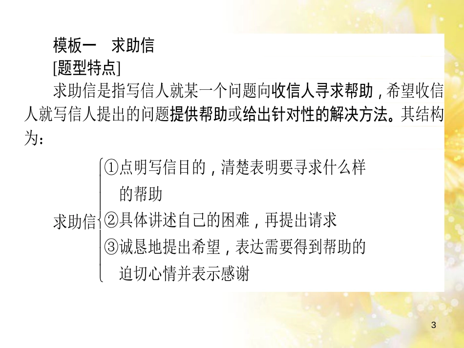 九年级语文下册 第一单元 1 家课件 语文版 (619)_第3页