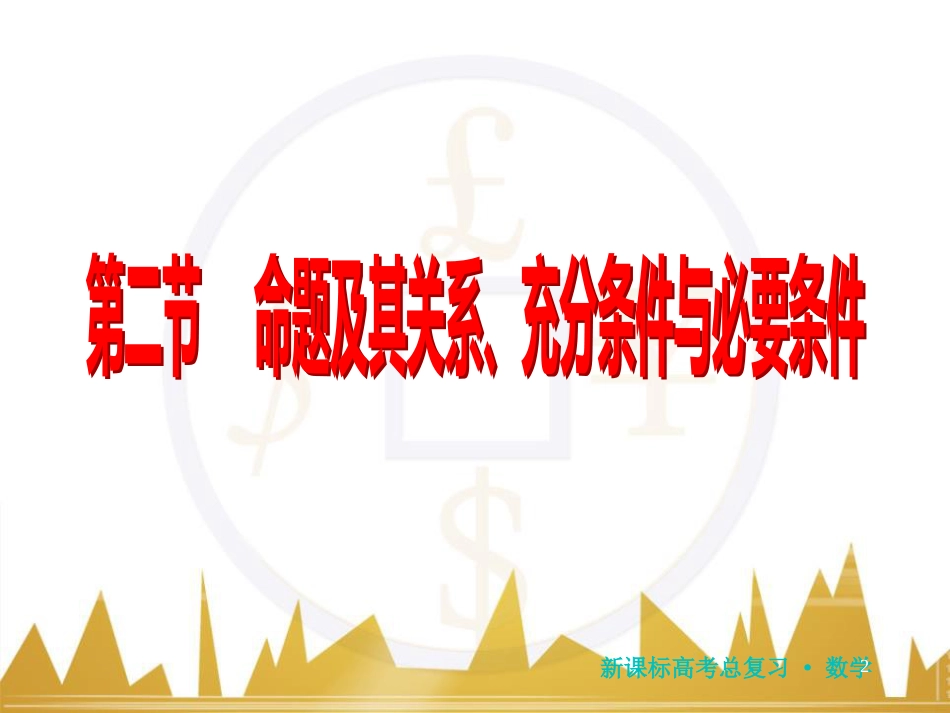 九年级化学上册 绪言 化学使世界变得更加绚丽多彩课件 （新版）新人教版 (440)_第2页