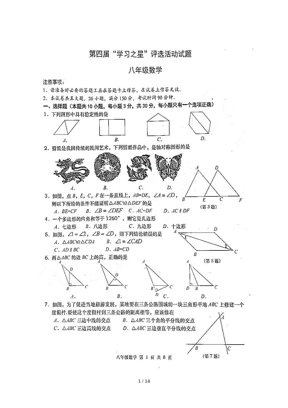 辽宁省大连市第四届“学习之星”评选活动试题八年级英语试题（图片版）_第1页