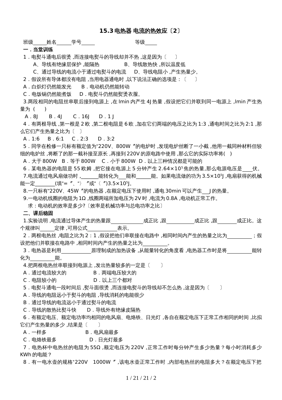 江苏省江都区丁伙中学20182019年九年级物理15.3《电热器 电流的热效应》_第1页