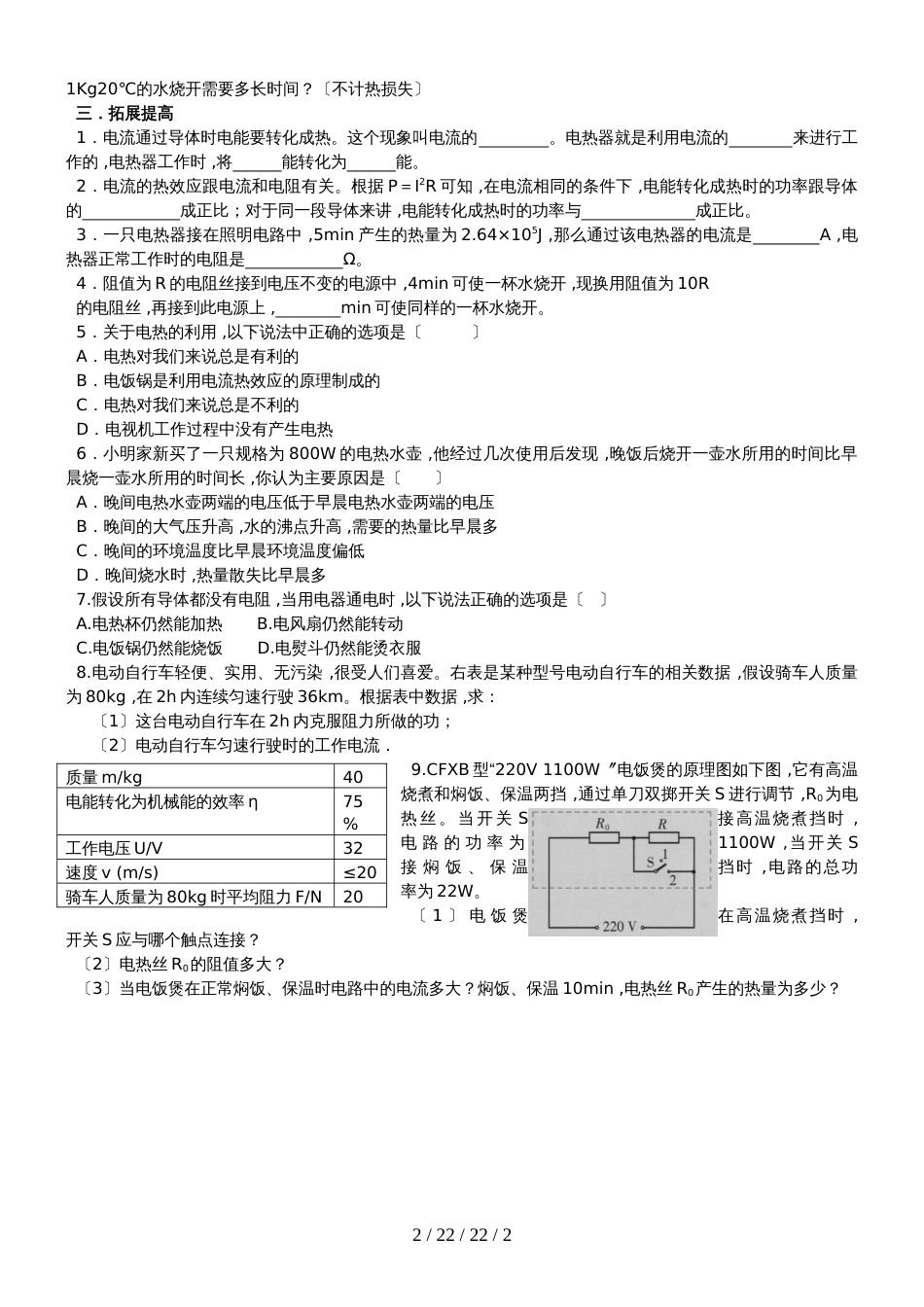 江苏省江都区丁伙中学20182019年九年级物理15.3《电热器 电流的热效应》_第2页