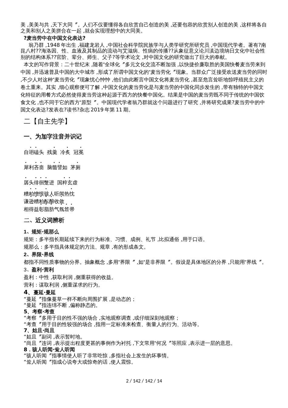 江苏省南通中学苏教版高中语文必修三学案：03专题三：文明的对话_第2页