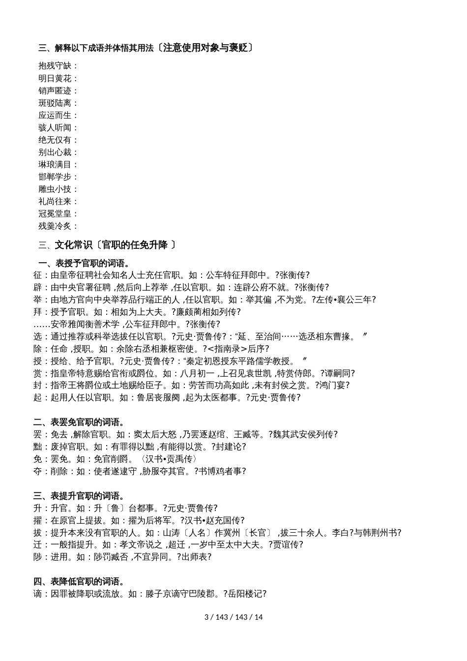 江苏省南通中学苏教版高中语文必修三学案：03专题三：文明的对话_第3页