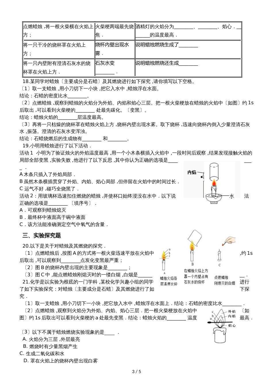 九年级化学：专题：“蜡烛燃烧实验”知识拓展练习题（无答案）_第3页