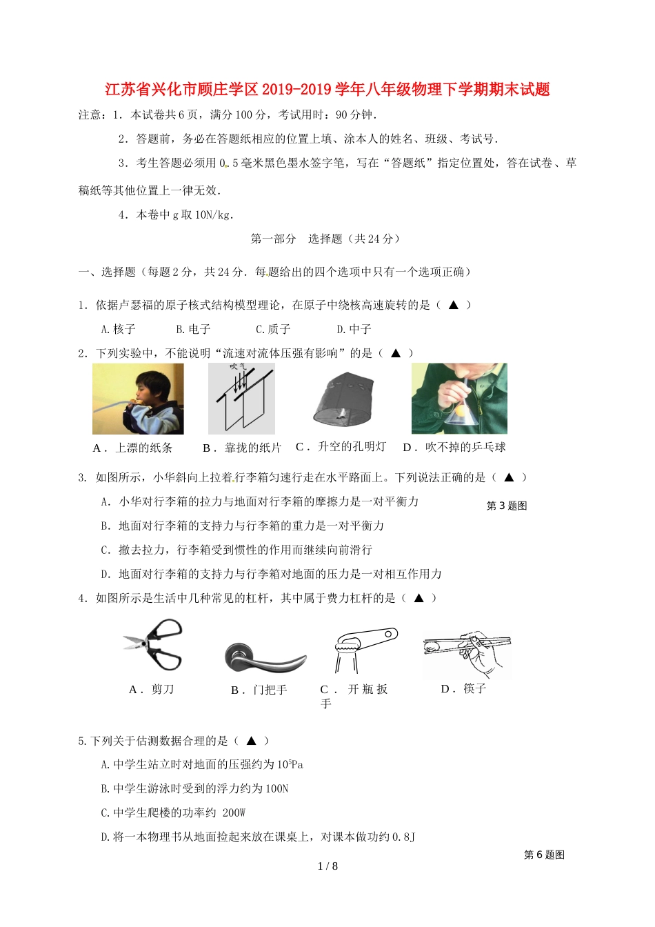 江苏省兴化市顾庄学区八年级物理下学期期末试题_第1页