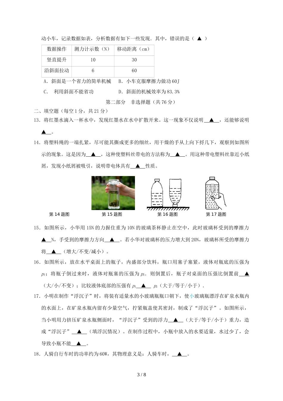 江苏省兴化市顾庄学区八年级物理下学期期末试题_第3页