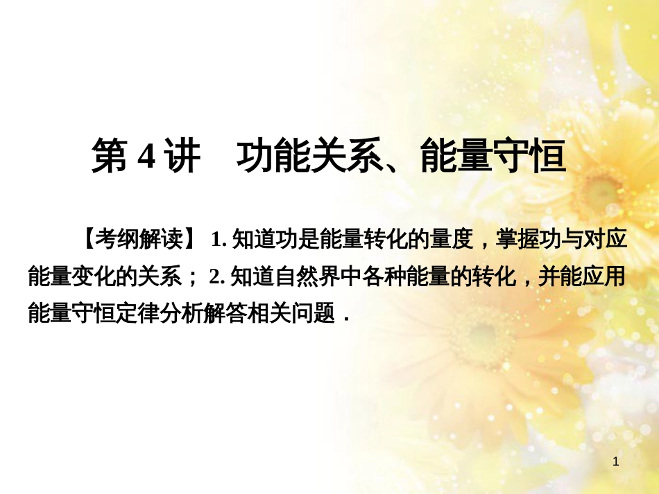 九年级语文下册 第一单元 1 家课件 语文版 (599)_第1页