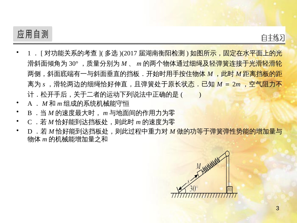 九年级语文下册 第一单元 1 家课件 语文版 (599)_第3页
