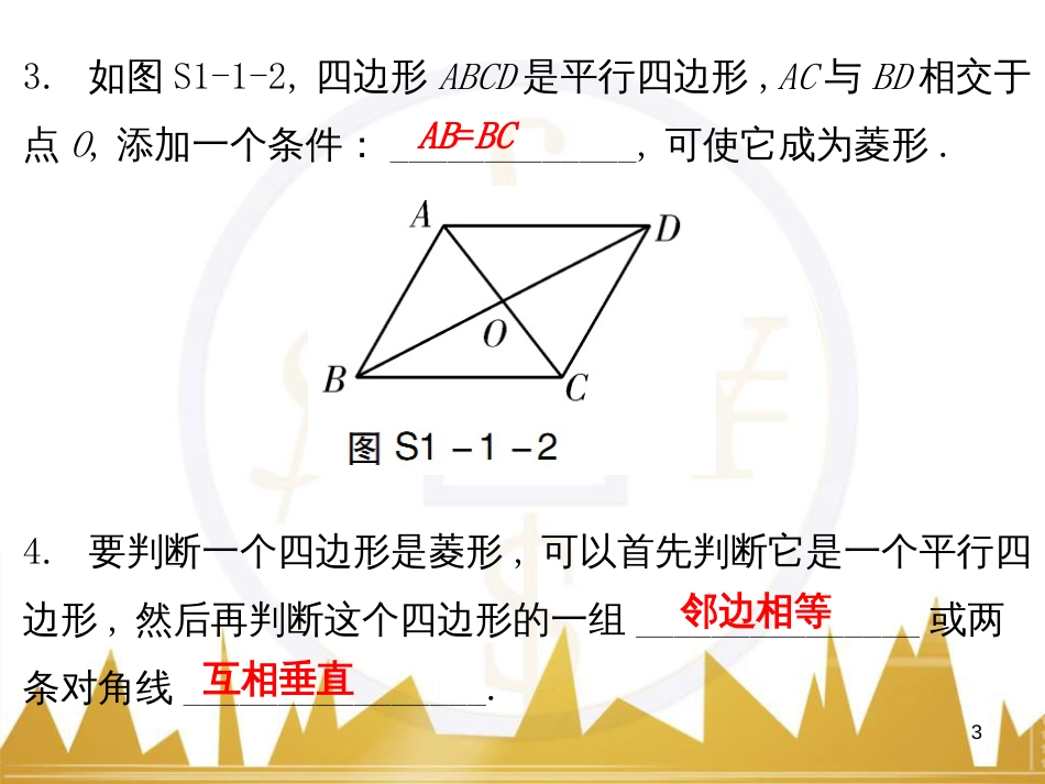 九年级语文上册 第一单元 毛主席诗词真迹欣赏课件 （新版）新人教版 (21)_第3页