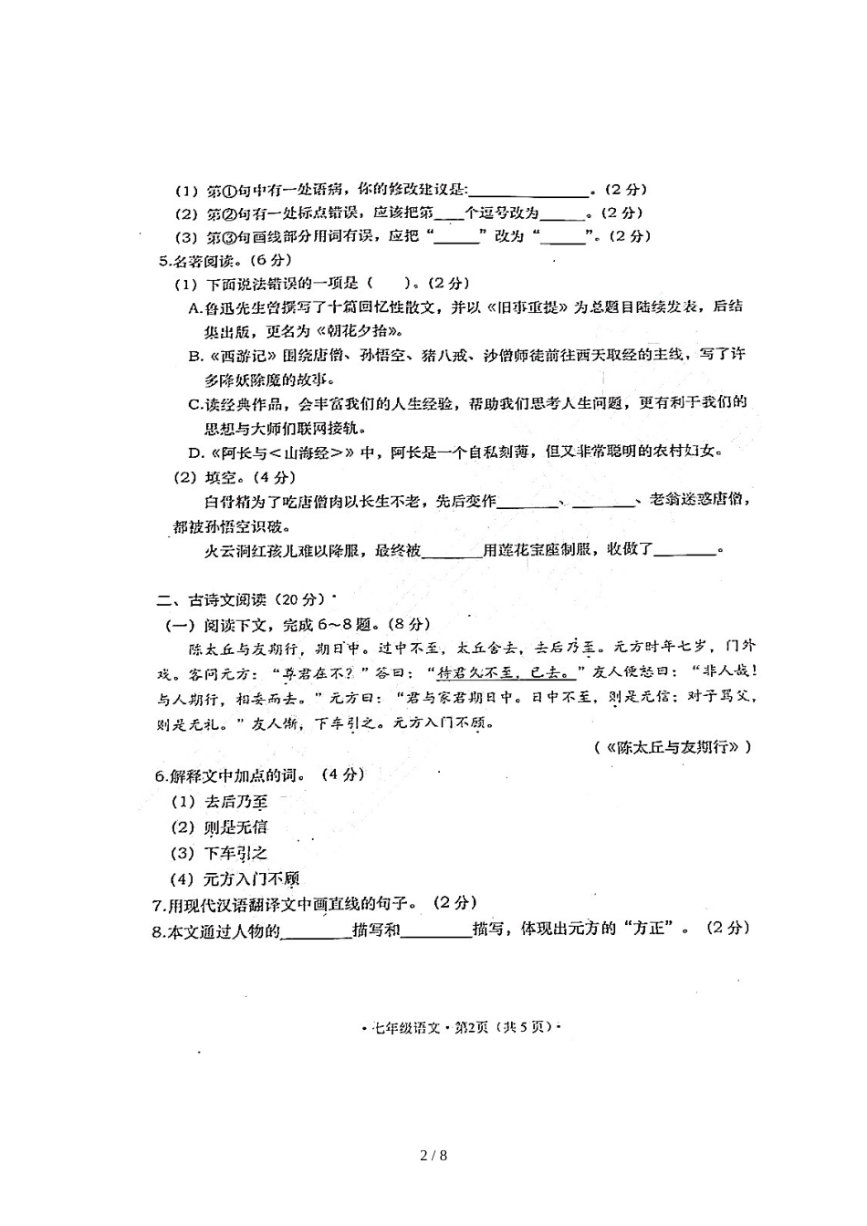 辽宁省大连市第四届“学习之星”评选活动试题七年级语文试题（图片版）_第2页