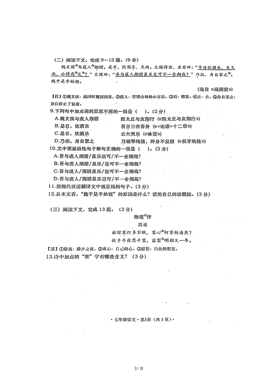 辽宁省大连市第四届“学习之星”评选活动试题七年级语文试题（图片版）_第3页