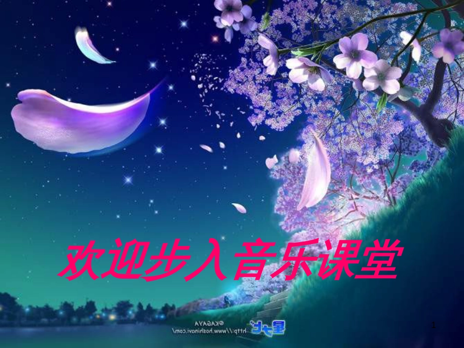 九年级音乐上册《歌唱祖国》课件2 湘教版_第1页