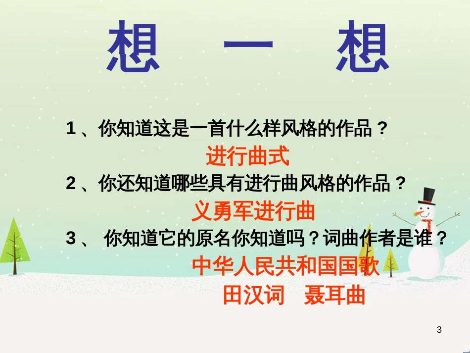 九年级音乐上册《歌唱祖国》课件2 湘教版_第3页