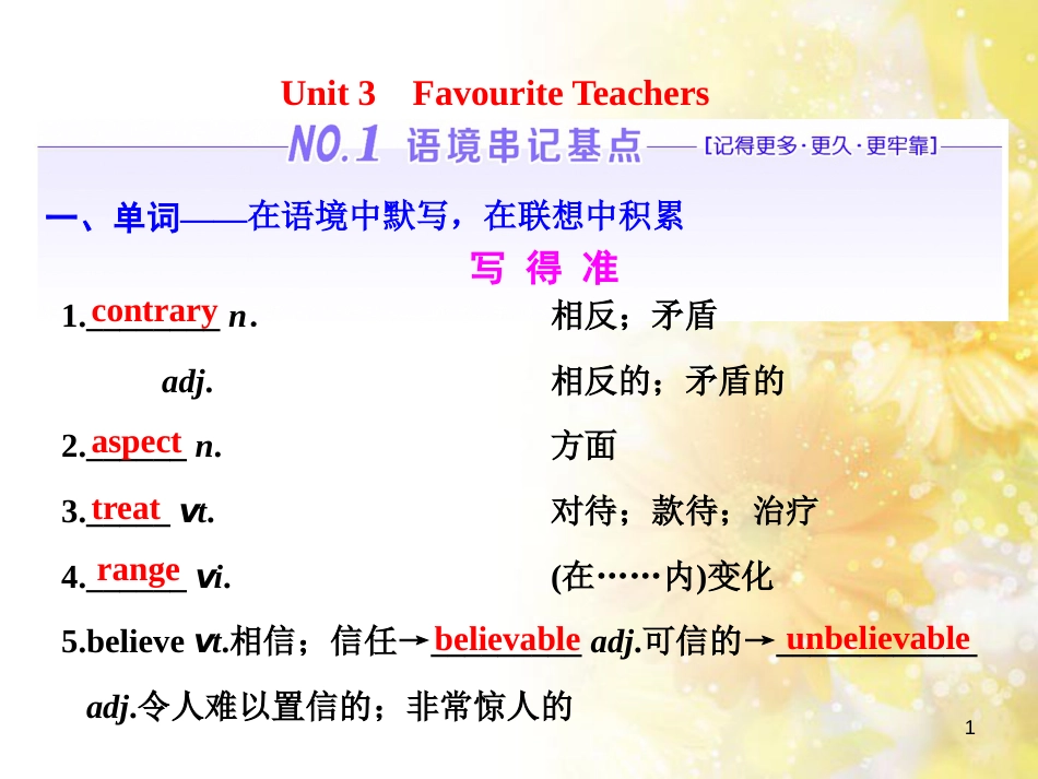 九年级语文下册 第一单元 1 家课件 语文版 (659)_第1页