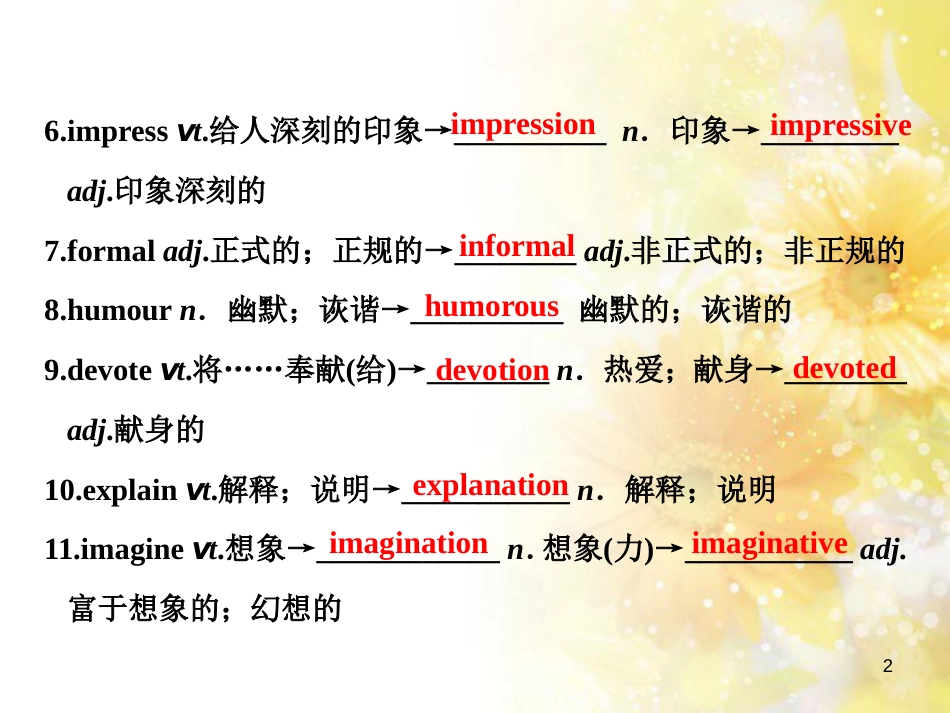 九年级语文下册 第一单元 1 家课件 语文版 (659)_第2页