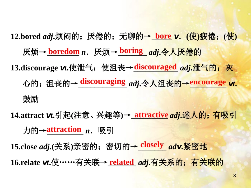 九年级语文下册 第一单元 1 家课件 语文版 (659)_第3页