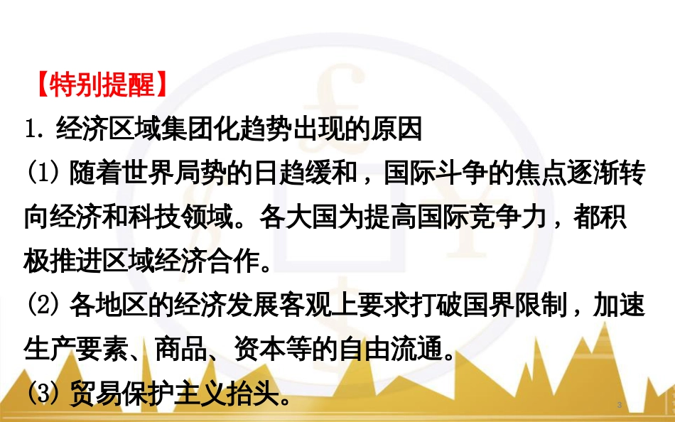 九年级化学上册 绪言 化学使世界变得更加绚丽多彩课件 （新版）新人教版 (197)_第3页