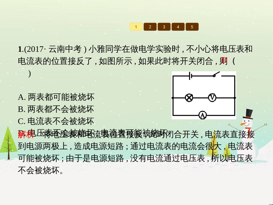 九年级物理全册 第十六章 电压 电阻本章整合课件 （新版）新人教版_第3页