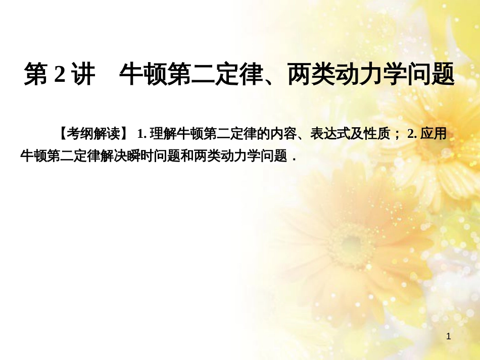 九年级语文下册 第一单元 1 家课件 语文版 (588)_第1页