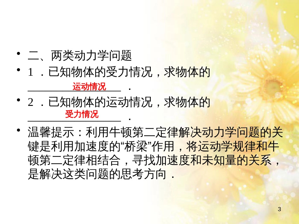 九年级语文下册 第一单元 1 家课件 语文版 (588)_第3页