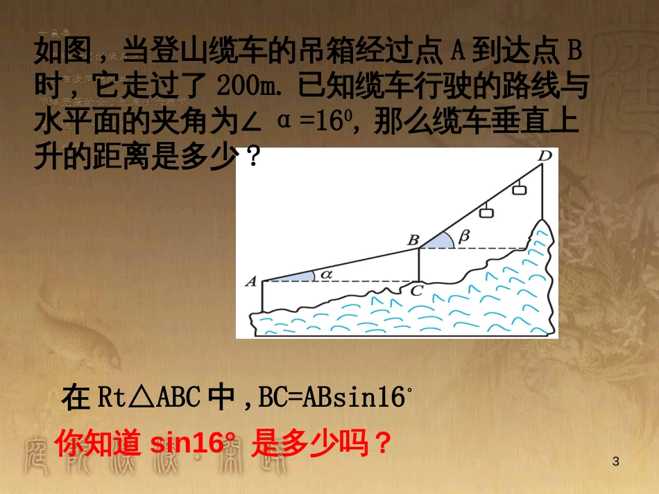 九年级数学下册 1.3 三角函数的计算课件 （新版）北师大版_第3页