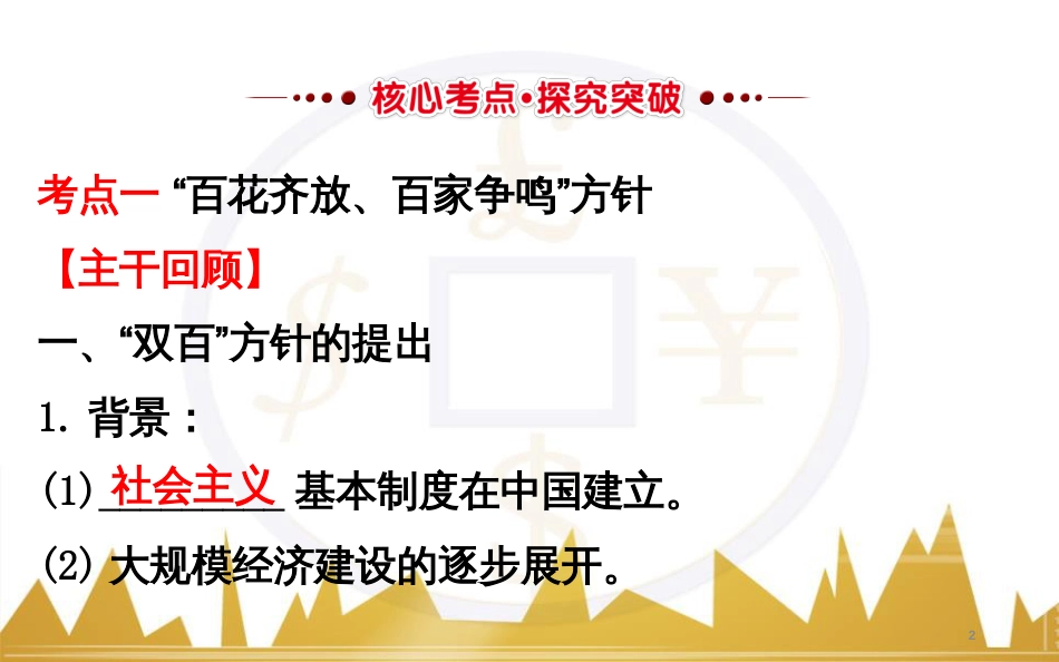 九年级化学上册 绪言 化学使世界变得更加绚丽多彩课件 （新版）新人教版 (204)_第2页