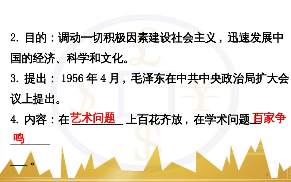 九年级化学上册 绪言 化学使世界变得更加绚丽多彩课件 （新版）新人教版 (204)_第3页
