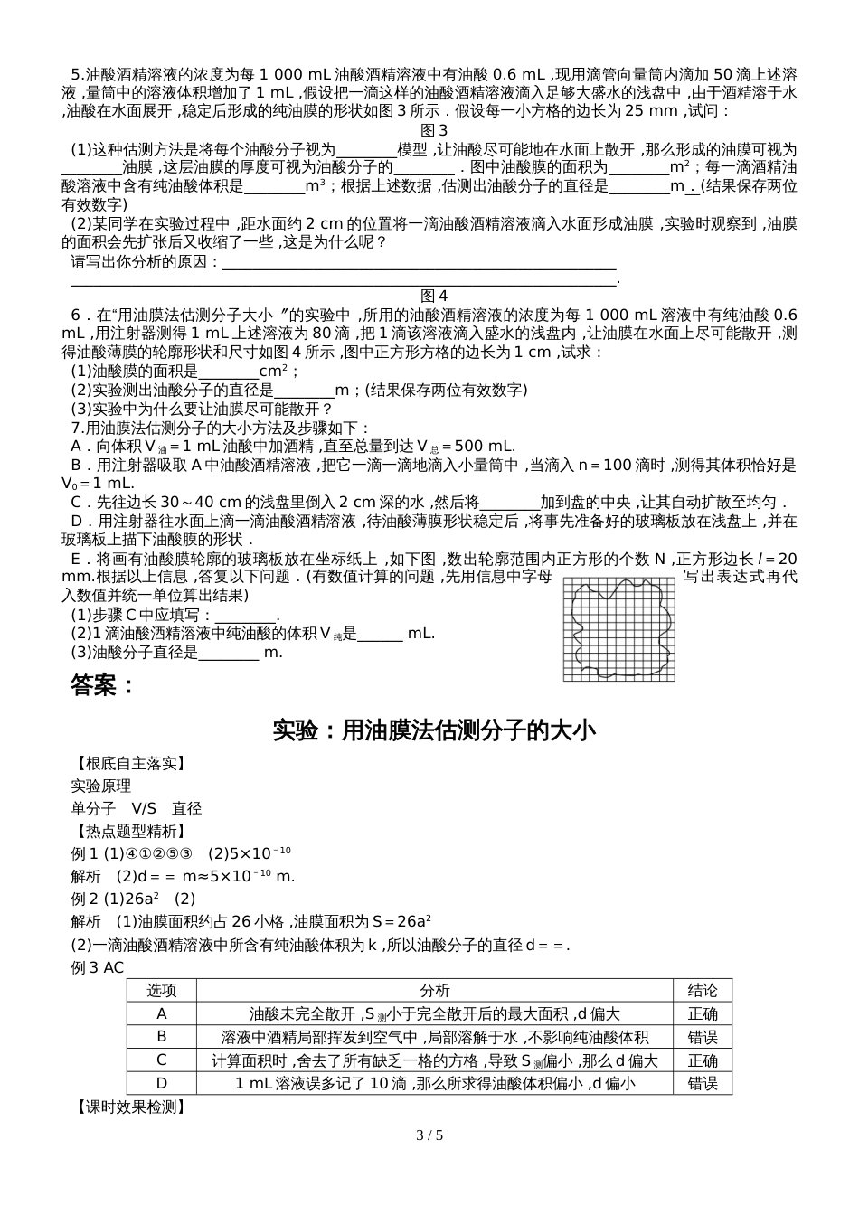 江苏省南通中学高中物理选修33学案：7.6 实验：油膜法测分子大小（无答案）_第3页