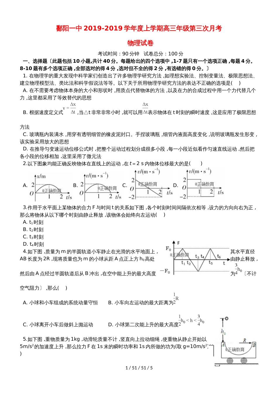 江西省鄱阳一中2019届高三物理上学期第三次月考试题_第1页