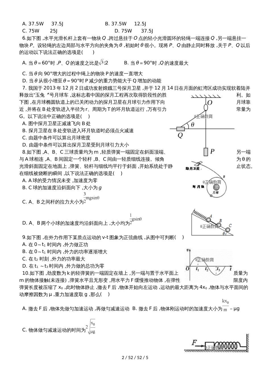 江西省鄱阳一中2019届高三物理上学期第三次月考试题_第2页