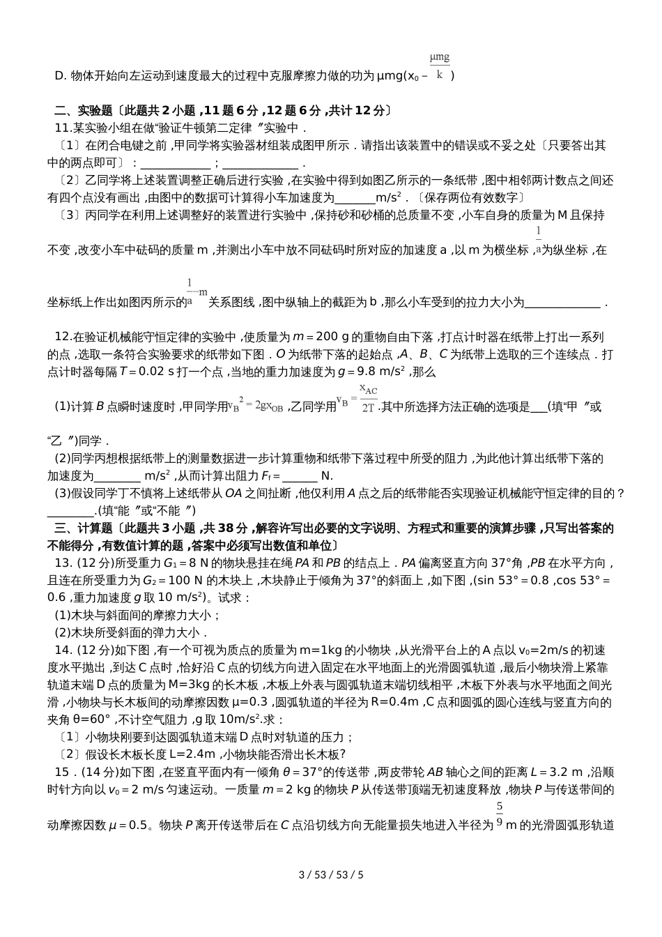 江西省鄱阳一中2019届高三物理上学期第三次月考试题_第3页