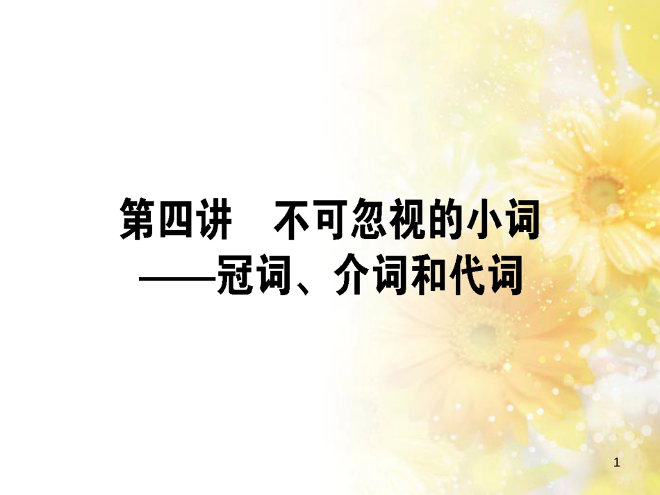 九年级语文下册 第一单元 1 家课件 语文版 (628)_第1页