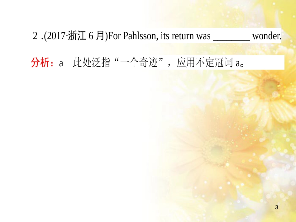 九年级语文下册 第一单元 1 家课件 语文版 (628)_第3页
