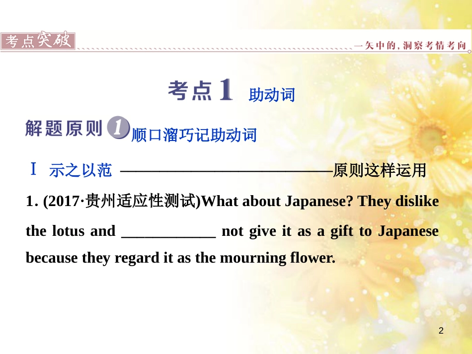 九年级语文下册 第一单元 1 家课件 语文版 (1122)_第2页