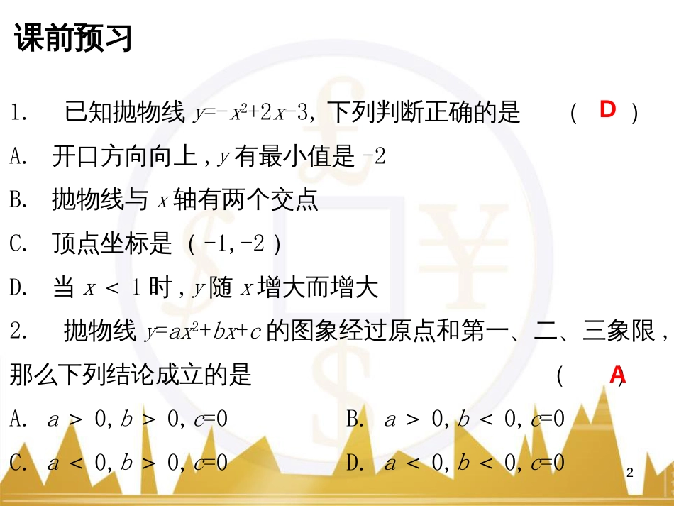 九年级语文上册 第一单元 毛主席诗词真迹欣赏课件 （新版）新人教版 (113)_第2页