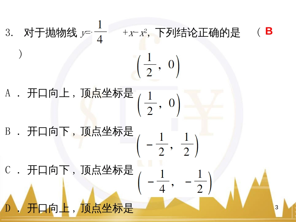 九年级语文上册 第一单元 毛主席诗词真迹欣赏课件 （新版）新人教版 (113)_第3页