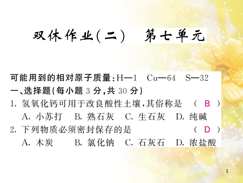 九年级语文下册 第一单元 1 家课件 语文版 (1234)_第1页