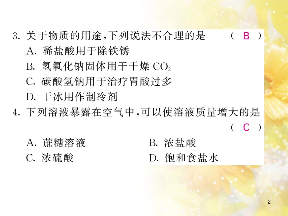 九年级语文下册 第一单元 1 家课件 语文版 (1234)_第2页