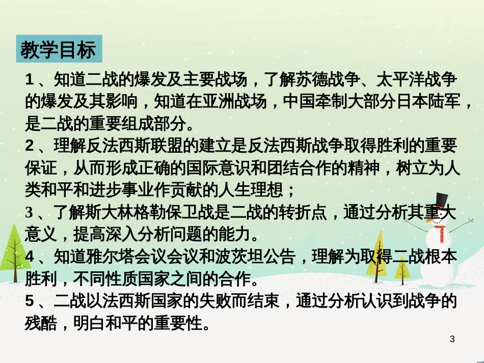 九年级历史下册 第4单元 经济大危机和第二次世界大战 第15课 第二次世界大战课件 新人教版_第3页