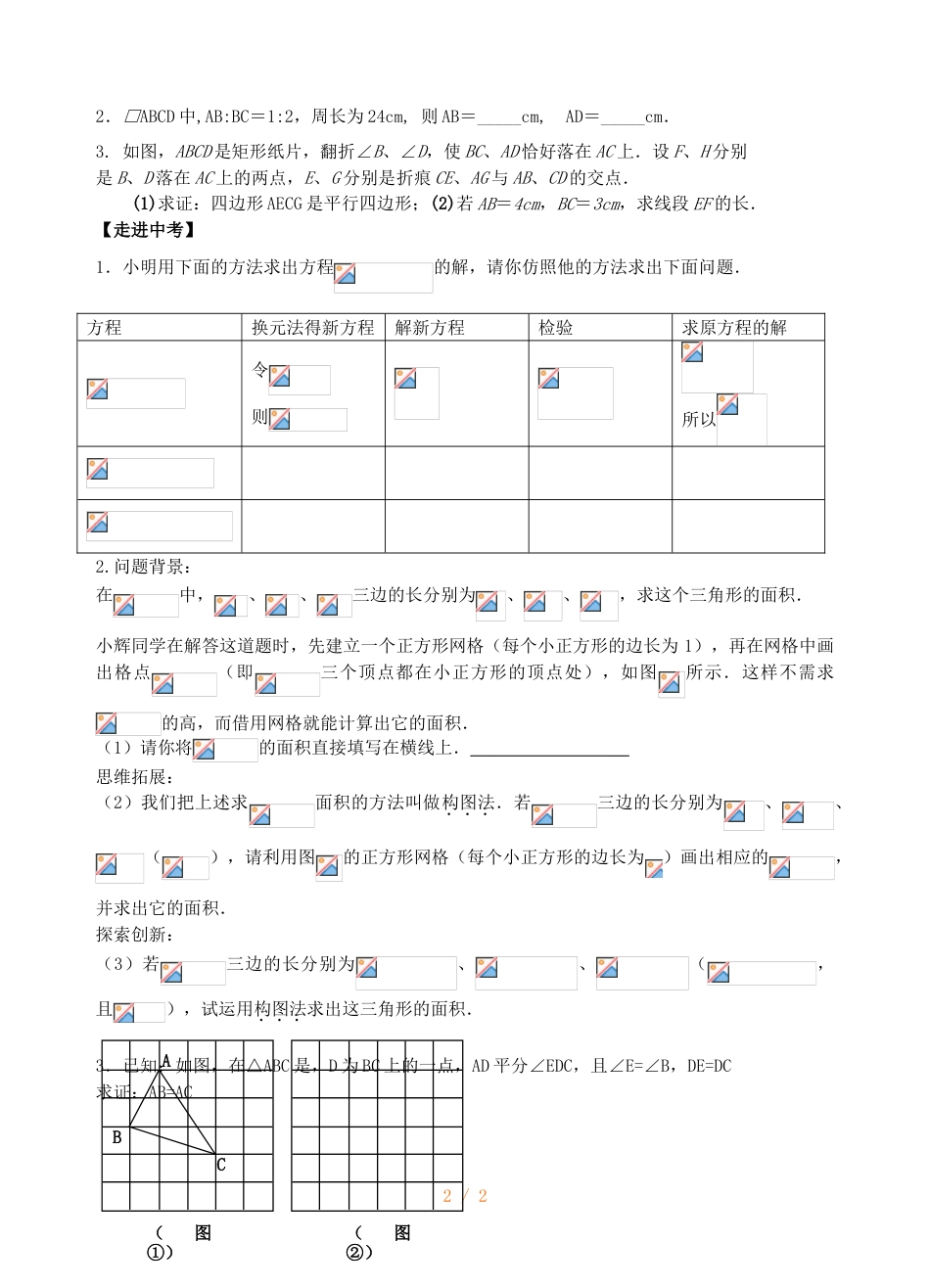江苏省镇江实验学校九年级中考数学复习教学案：平行四边形（无答案）_第2页