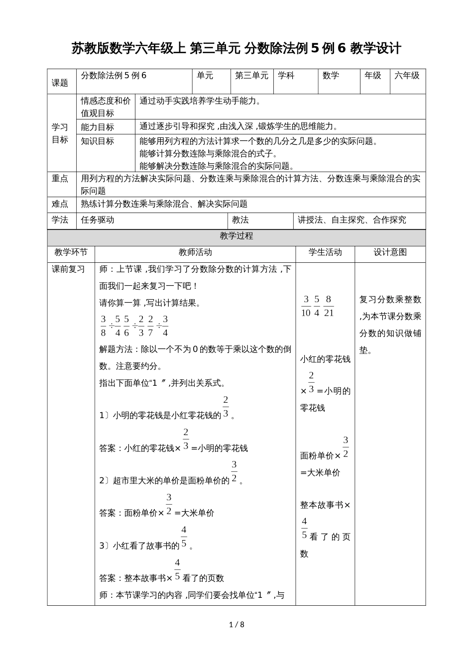 六年级上册数学教案3.4分数除法例5例6∣苏教版_第1页