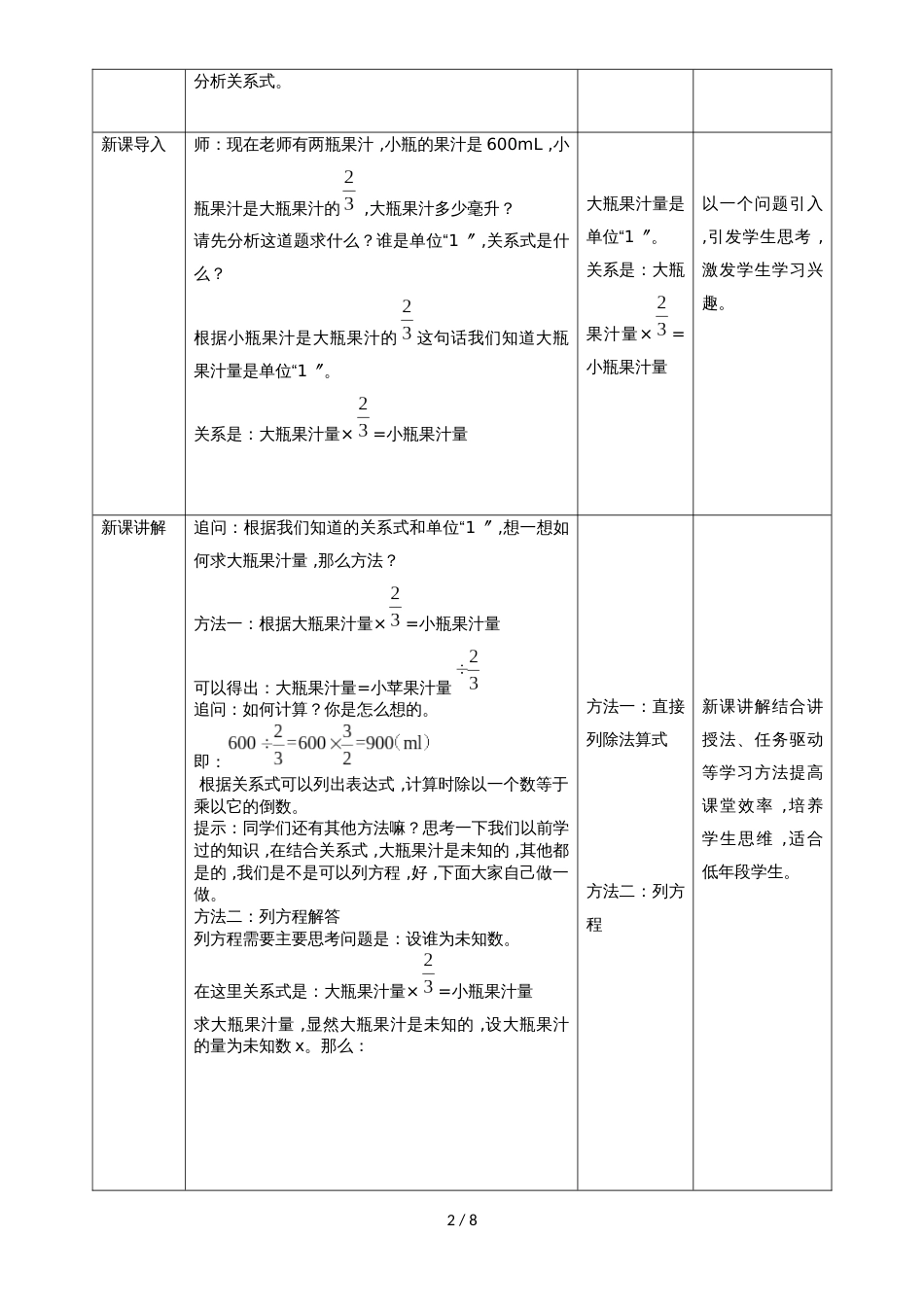 六年级上册数学教案3.4分数除法例5例6∣苏教版_第2页