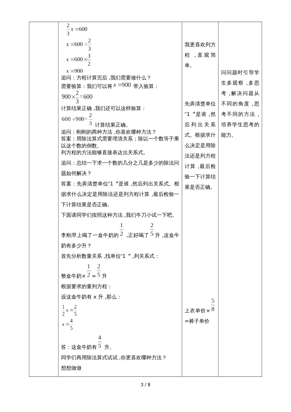 六年级上册数学教案3.4分数除法例5例6∣苏教版_第3页