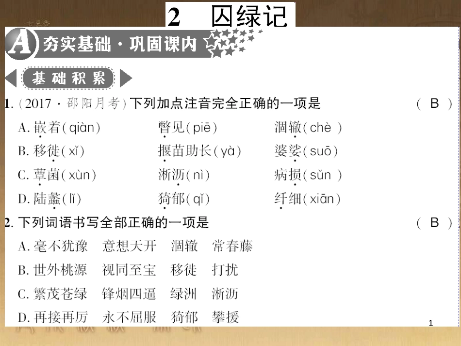 九年级语文下册 综合性学习一 漫谈音乐的魅力习题课件 语文版 (32)_第1页