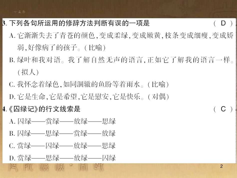 九年级语文下册 综合性学习一 漫谈音乐的魅力习题课件 语文版 (32)_第2页