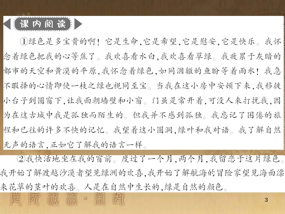 九年级语文下册 综合性学习一 漫谈音乐的魅力习题课件 语文版 (32)_第3页